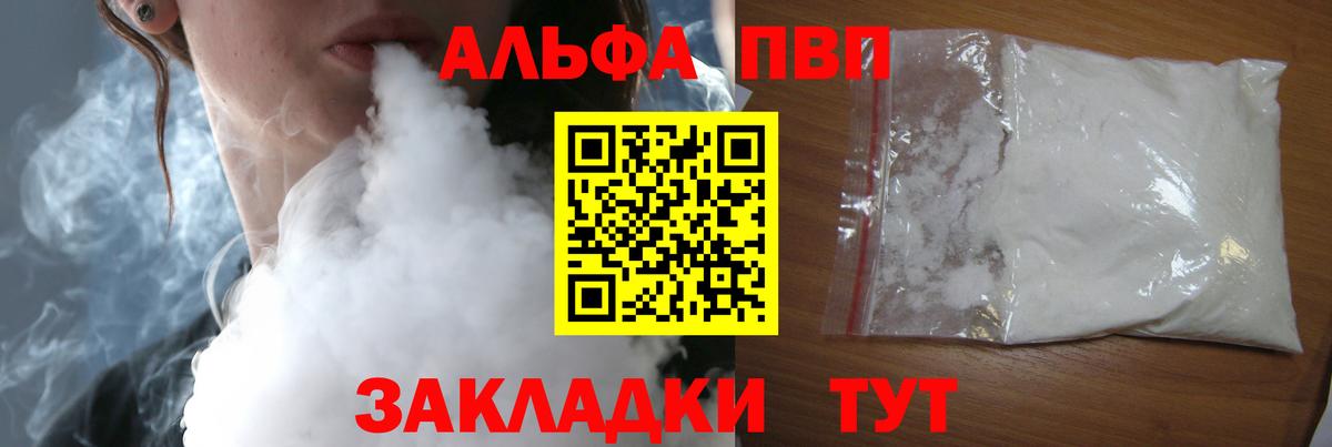 A PVP СК КРИС  Alpha-PVP мука  Ртищево  А ПВП Crystall  цена   Вход с VPN 