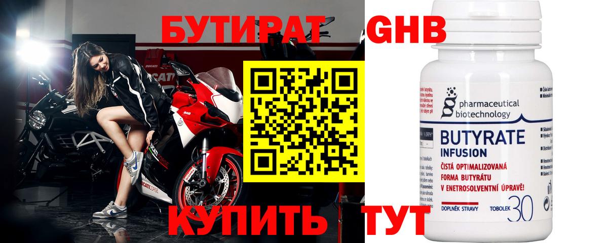 Бутират жидкий экстази Ртищево