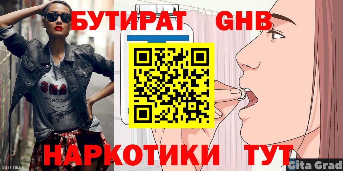 БУТИРАТ  Вход с VPN  Ртищево  БУТИРАТ Butirat 