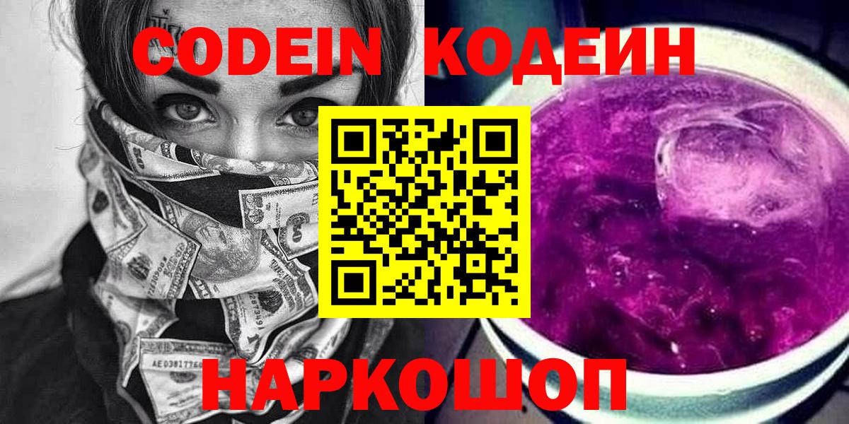 Кодеиновый сироп Lean напиток Lean (лин)  Вход с VPN  Ртищево 