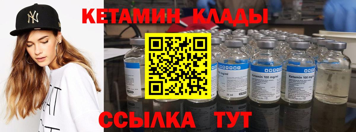 КЕТАМИН ketamine Ртищево