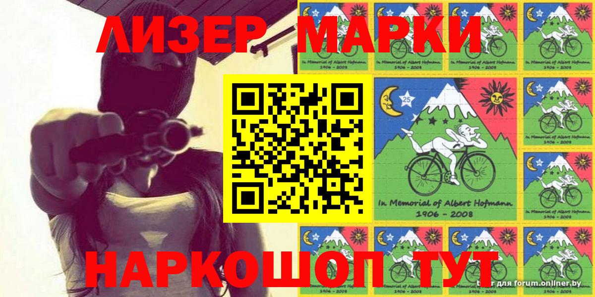 Марки 25I-NBOMe 1500мкг Ртищево